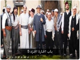 مسلسل باب الحارة الجزء الخامس الحلقة 4
